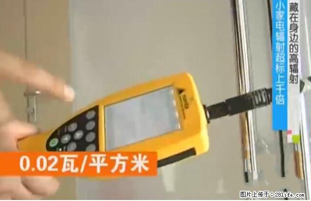 家里的辐射之王竟然是它！比微波炉还高2000倍 - 生活百科 - 四平生活社区 - 四平28生活网 sp.28life.net