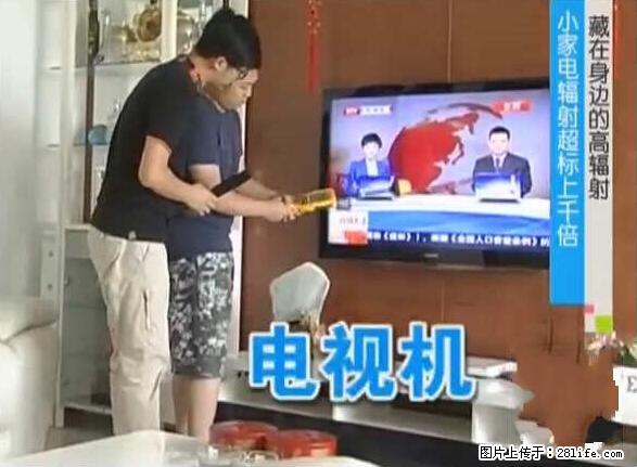 家里的辐射之王竟然是它！比微波炉还高2000倍 - 生活百科 - 四平生活社区 - 四平28生活网 sp.28life.net