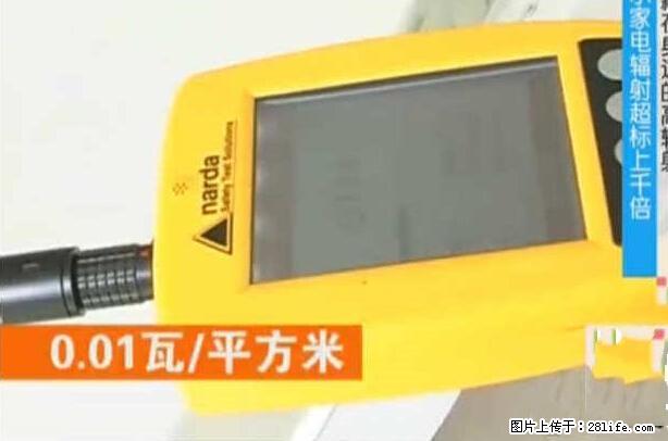 家里的辐射之王竟然是它！比微波炉还高2000倍 - 生活百科 - 四平生活社区 - 四平28生活网 sp.28life.net
