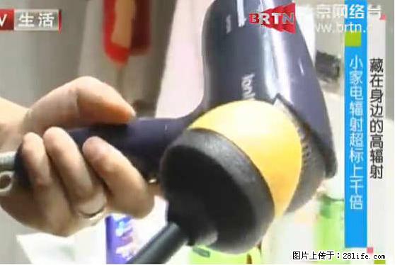 家里的辐射之王竟然是它！比微波炉还高2000倍 - 生活百科 - 四平生活社区 - 四平28生活网 sp.28life.net