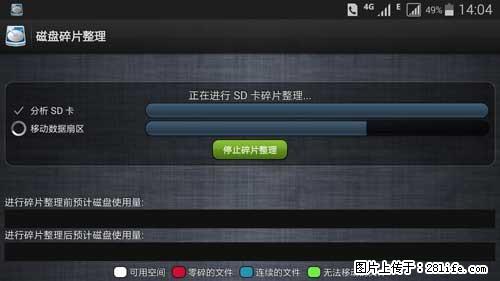 安卓手机手机如何进行磁盘碎片整理 - 生活百科 - 四平生活社区 - 四平28生活网 sp.28life.net