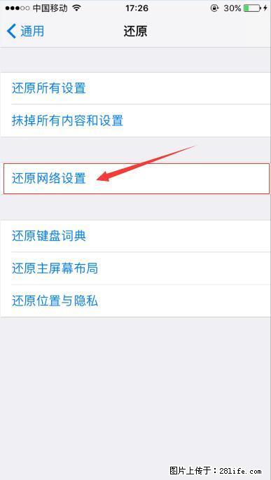 iPhone6S WIFI 不稳定的解决方法 - 生活百科 - 四平生活社区 - 四平28生活网 sp.28life.net
