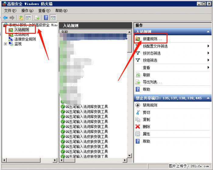 如何关闭局域网共享端口 - 生活百科 - 四平生活社区 - 四平28生活网 sp.28life.net