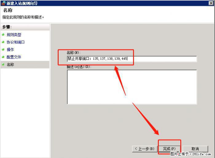 如何关闭局域网共享端口 - 生活百科 - 四平生活社区 - 四平28生活网 sp.28life.net