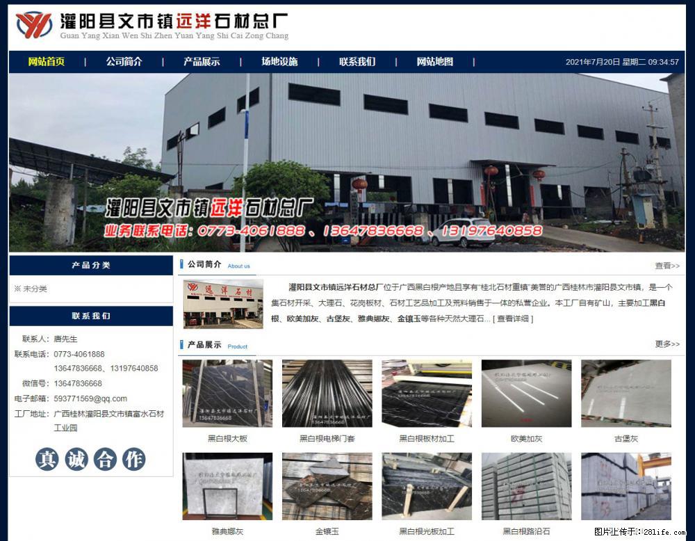 灌阳县文市镇远洋石材总厂 shicai158.julong5.com - 网站推广 - 广告专区 - 四平分类信息 - 四平28生活网 sp.28life.net