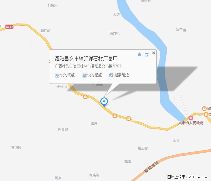 灌阳县文市镇远洋石材总厂 shicai158.julong5.com - 网站推广 - 广告专区 - 四平分类信息 - 四平28生活网 sp.28life.net