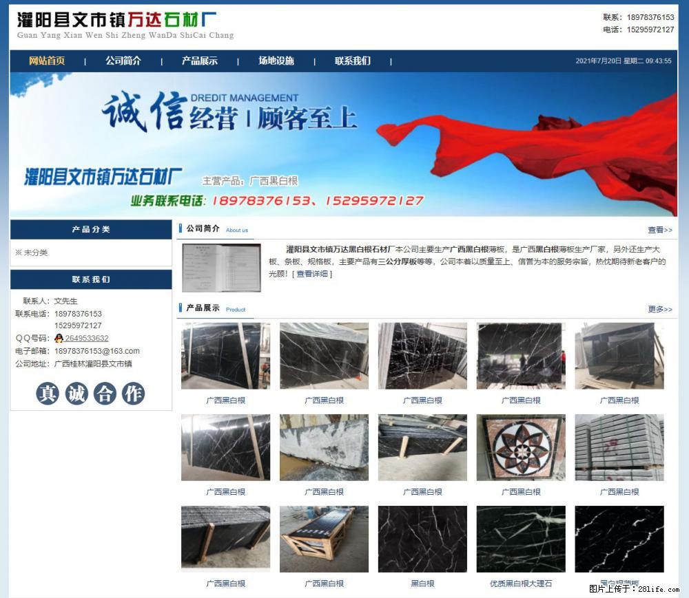 灌阳县文市镇万达石材厂 www.shicai3.cn - 网站推广 - 广告专区 - 四平分类信息 - 四平28生活网 sp.28life.net