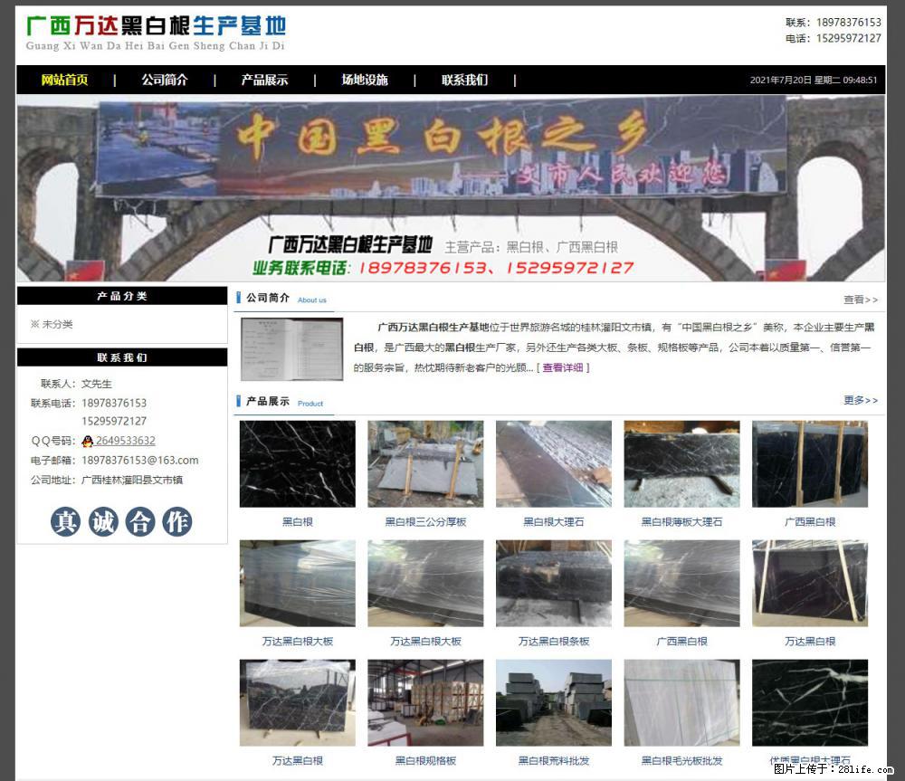 广西万达黑白根生产基地 www.shicai68.com - 网站推广 - 广告专区 - 四平分类信息 - 四平28生活网 sp.28life.net