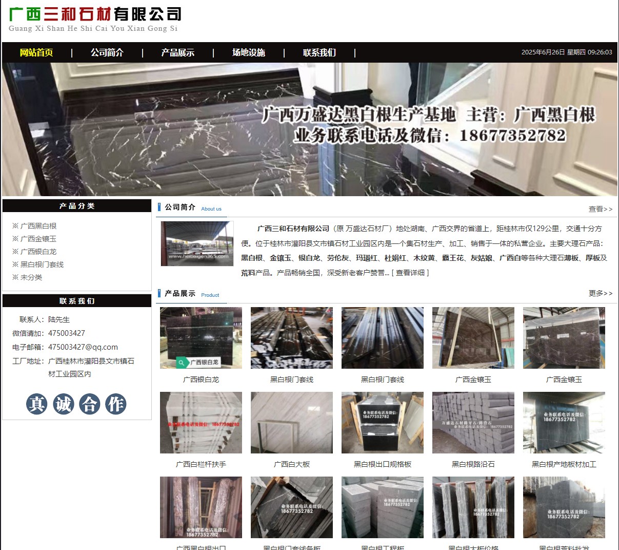 广西三和石材有限公司 shicai6.julong5.com - 网站推广 - 广告专区 - 四平分类信息 - 四平28生活网 sp.28life.net