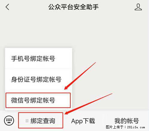 如何删除绑定别人的微信公众号运营帐号？ - 生活百科 - 四平生活社区 - 四平28生活网 sp.28life.net