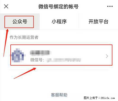如何删除绑定别人的微信公众号运营帐号？ - 生活百科 - 四平生活社区 - 四平28生活网 sp.28life.net