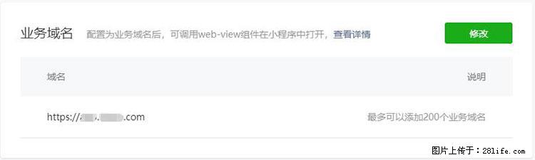 如何简单的让你开发的移动端网站在微信小程序里显示？ - 生活百科 - 四平生活社区 - 四平28生活网 sp.28life.net