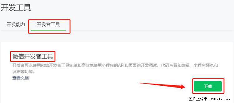 如何简单的让你开发的移动端网站在微信小程序里显示？ - 生活百科 - 四平生活社区 - 四平28生活网 sp.28life.net