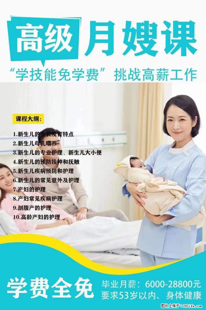 为什么要学习月嫂，育婴师？ - 其他广告 - 广告专区 - 四平分类信息 - 四平28生活网 sp.28life.net