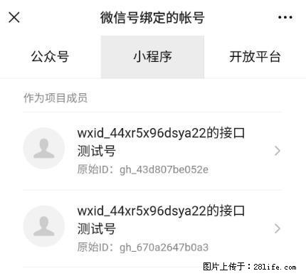 如何彻底解绑微信号绑定的小程序测试号？ - 生活百科 - 四平生活社区 - 四平28生活网 sp.28life.net