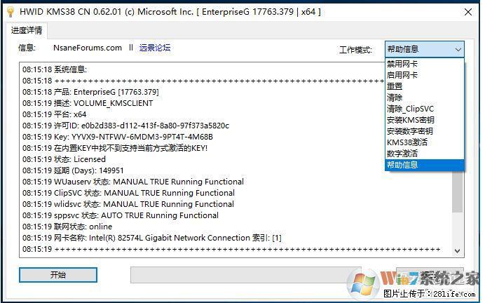 Win10企业版、专业版激活工具 - 生活百科 - 四平生活社区 - 四平28生活网 sp.28life.net