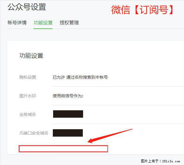 微信公众号设置-功能设置-为什么没有【网页授权域名】项？ - 生活百科 - 四平生活社区 - 四平28生活网 sp.28life.net