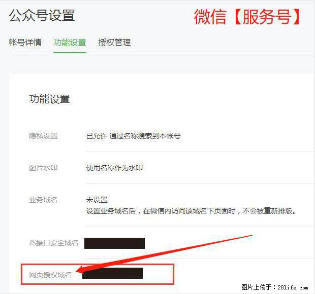 微信公众号设置-功能设置-为什么没有【网页授权域名】项？ - 生活百科 - 四平生活社区 - 四平28生活网 sp.28life.net