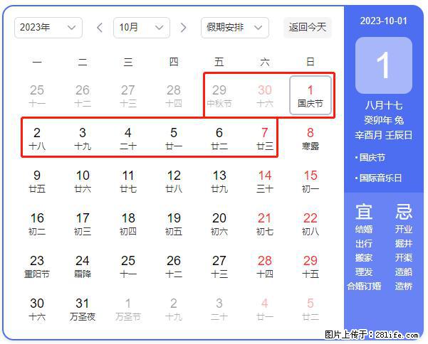 好消息，2023年中秋节与国庆节假期重合在一起，有望连休9天？？？ - 灌水专区 - 四平生活社区 - 四平28生活网 sp.28life.net