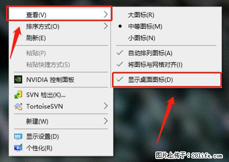 电脑桌面 的图标不见了 怎么设置回来？ - 生活百科 - 四平生活社区 - 四平28生活网 sp.28life.net