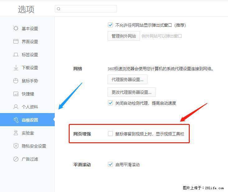360极速浏览器 如何禁止提示“小窗口播放”？ - 生活百科 - 四平生活社区 - 四平28生活网 sp.28life.net