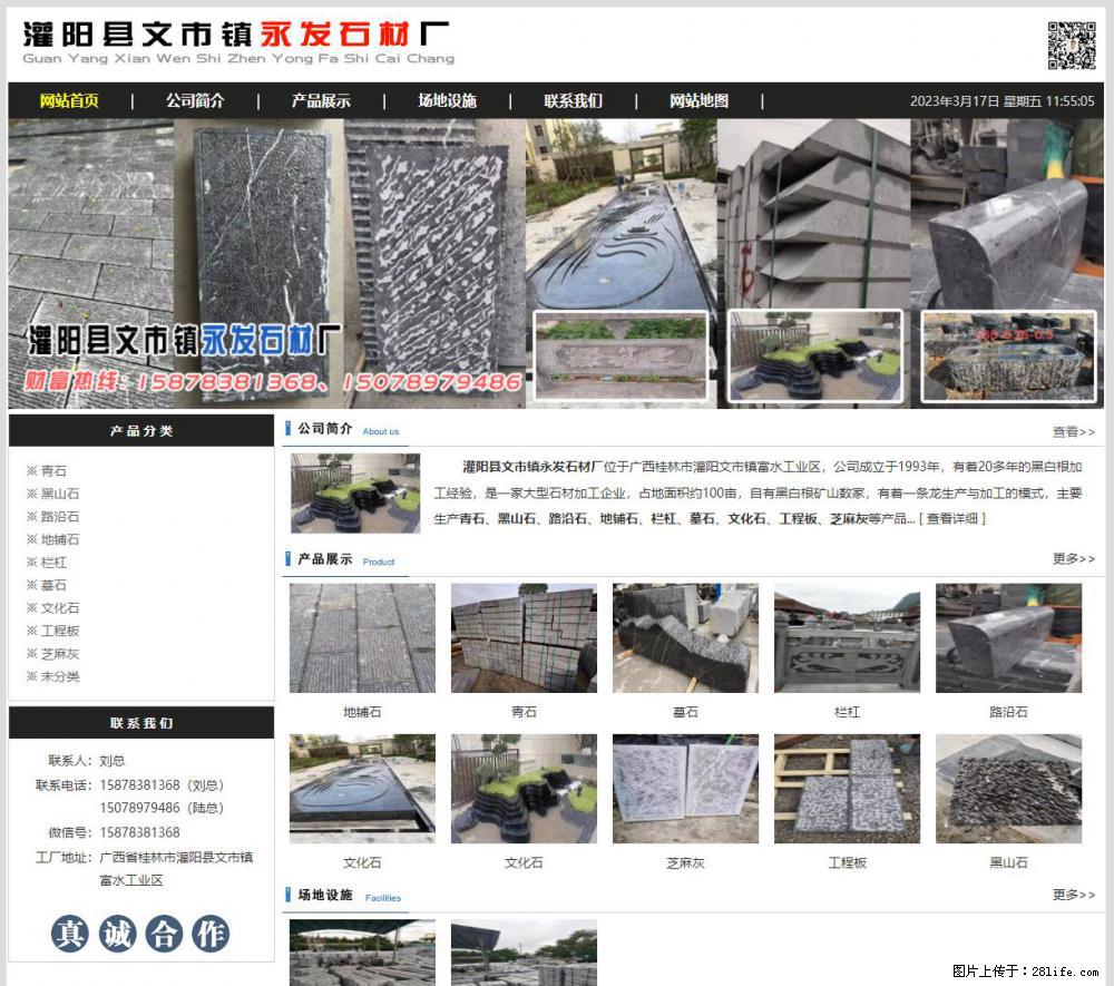 灌阳县文市镇永发石材厂 www.shicai89.com - 新手上路 - 四平生活社区 - 四平28生活网 sp.28life.net