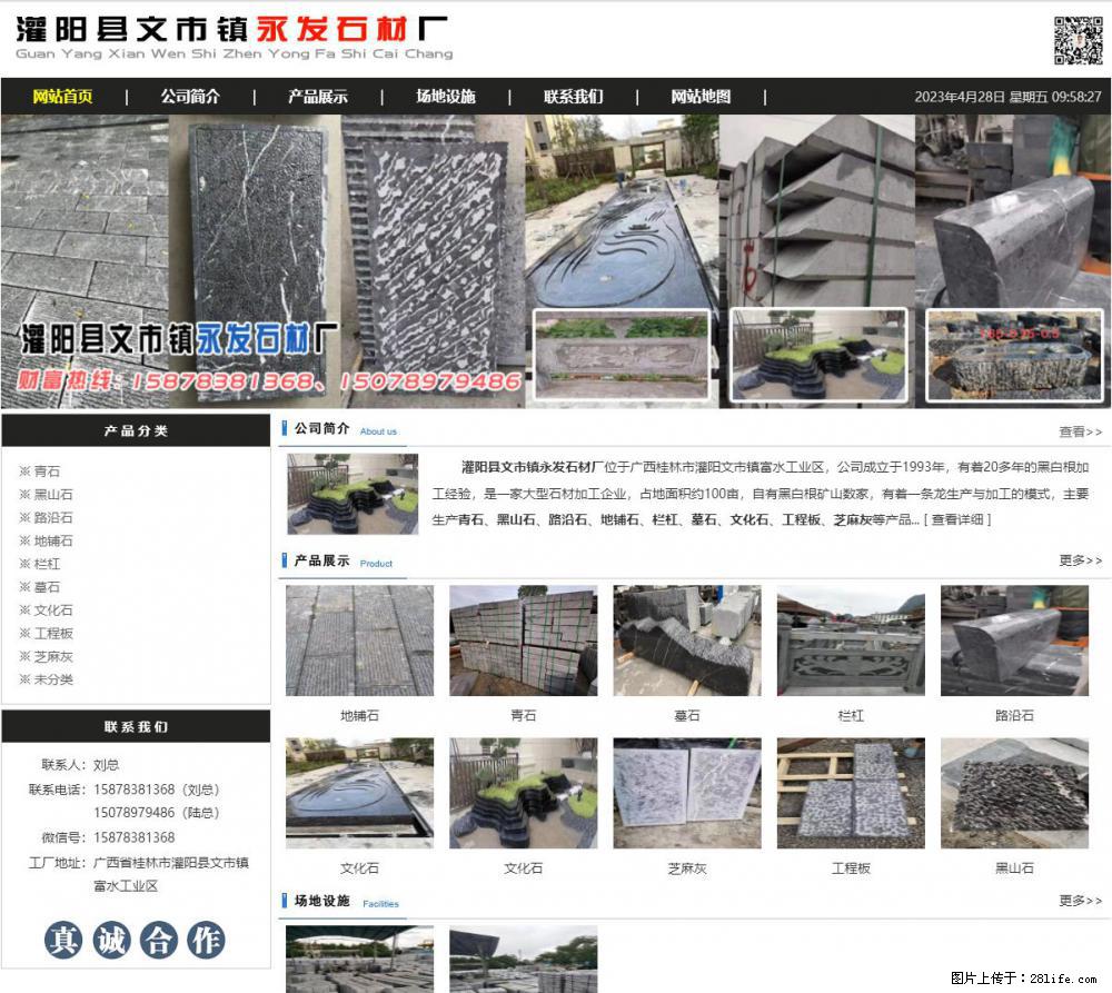 墓石 - 灌阳县文市镇永发石材厂 www.shicai89.com - 综合信息 - 其他综合 - 四平分类信息 - 四平28生活网 sp.28life.net