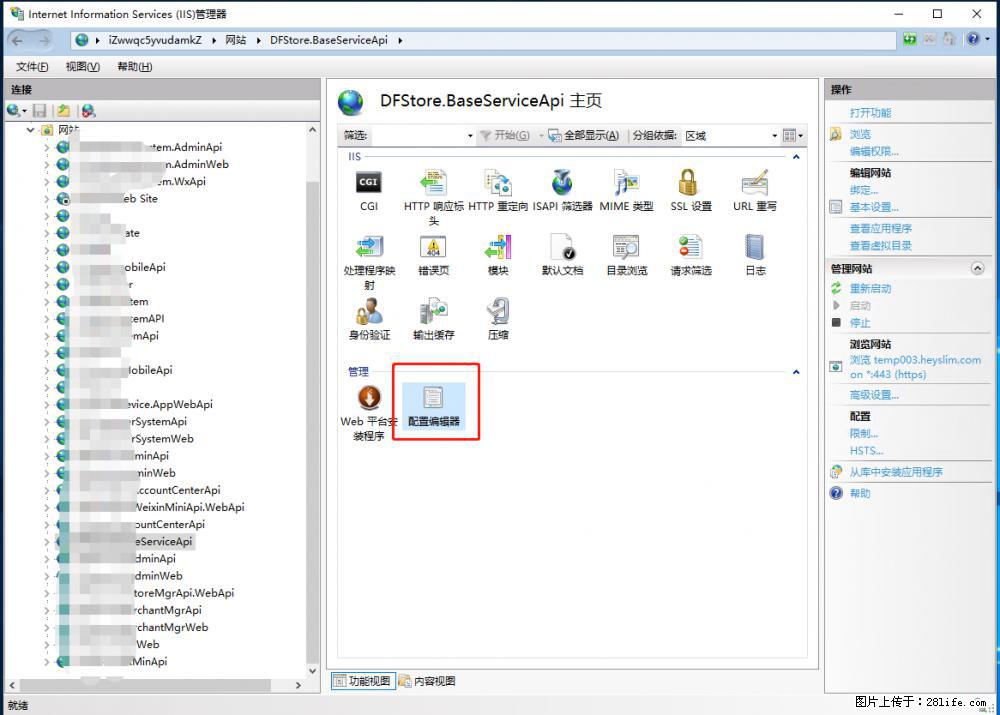 IIS7上传大文件报错：未显示页面，因为请求实体过大，HPPT状态码为413错误。 - 生活百科 - 四平生活社区 - 四平28生活网 sp.28life.net