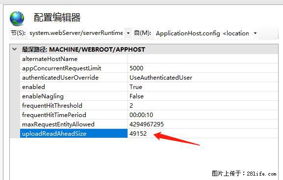 IIS7上传大文件报错：未显示页面，因为请求实体过大，HPPT状态码为413错误。 - 生活百科 - 四平生活社区 - 四平28生活网 sp.28life.net