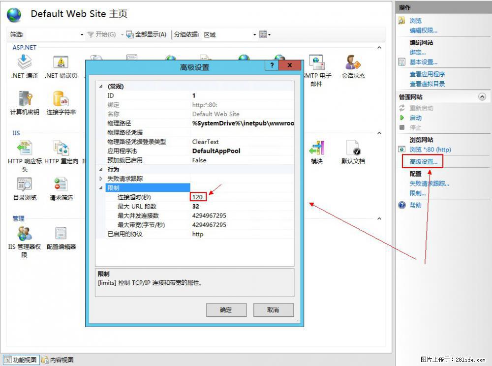 IIS7上传大文件报错：未显示页面，因为请求实体过大，HPPT状态码为413错误。 - 生活百科 - 四平生活社区 - 四平28生活网 sp.28life.net