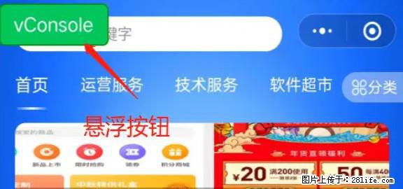 微信小程序正式版左上角出现vConsole按钮，如何去掉？ - 生活百科 - 四平生活社区 - 四平28生活网 sp.28life.net