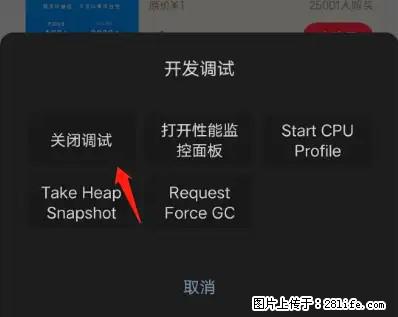 微信小程序正式版左上角出现vConsole按钮，如何去掉？ - 生活百科 - 四平生活社区 - 四平28生活网 sp.28life.net