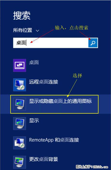 Windows 2012 r2 中如何显示或隐藏桌面图标 - 生活百科 - 四平生活社区 - 四平28生活网 sp.28life.net