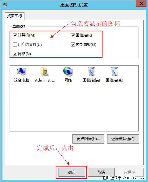 Windows 2012 r2 中如何显示或隐藏桌面图标 - 生活百科 - 四平生活社区 - 四平28生活网 sp.28life.net