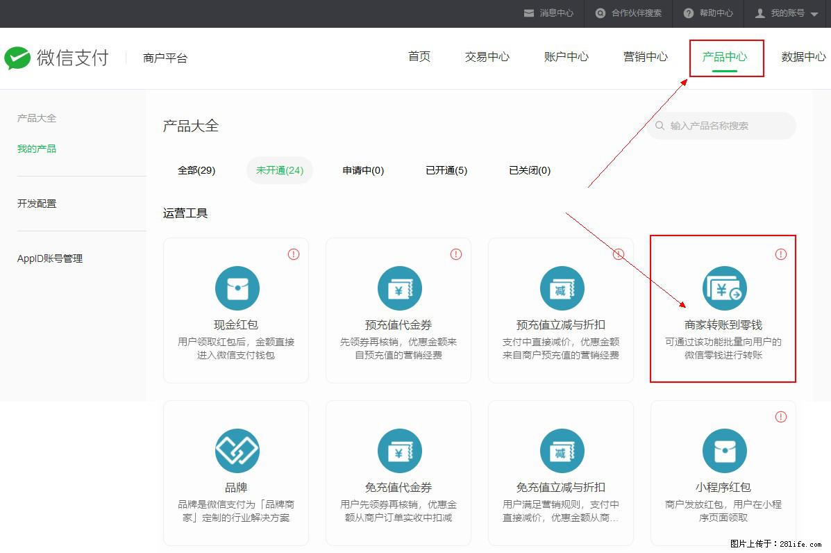 微信小程序开发，如何实现提现到用户微信钱包？ - 生活百科 - 四平生活社区 - 四平28生活网 sp.28life.net