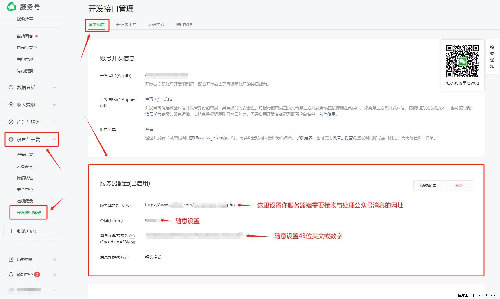 微信公众号机器人如何开发？服务器端以PHP为例 - 生活百科 - 四平生活社区 - 四平28生活网 sp.28life.net