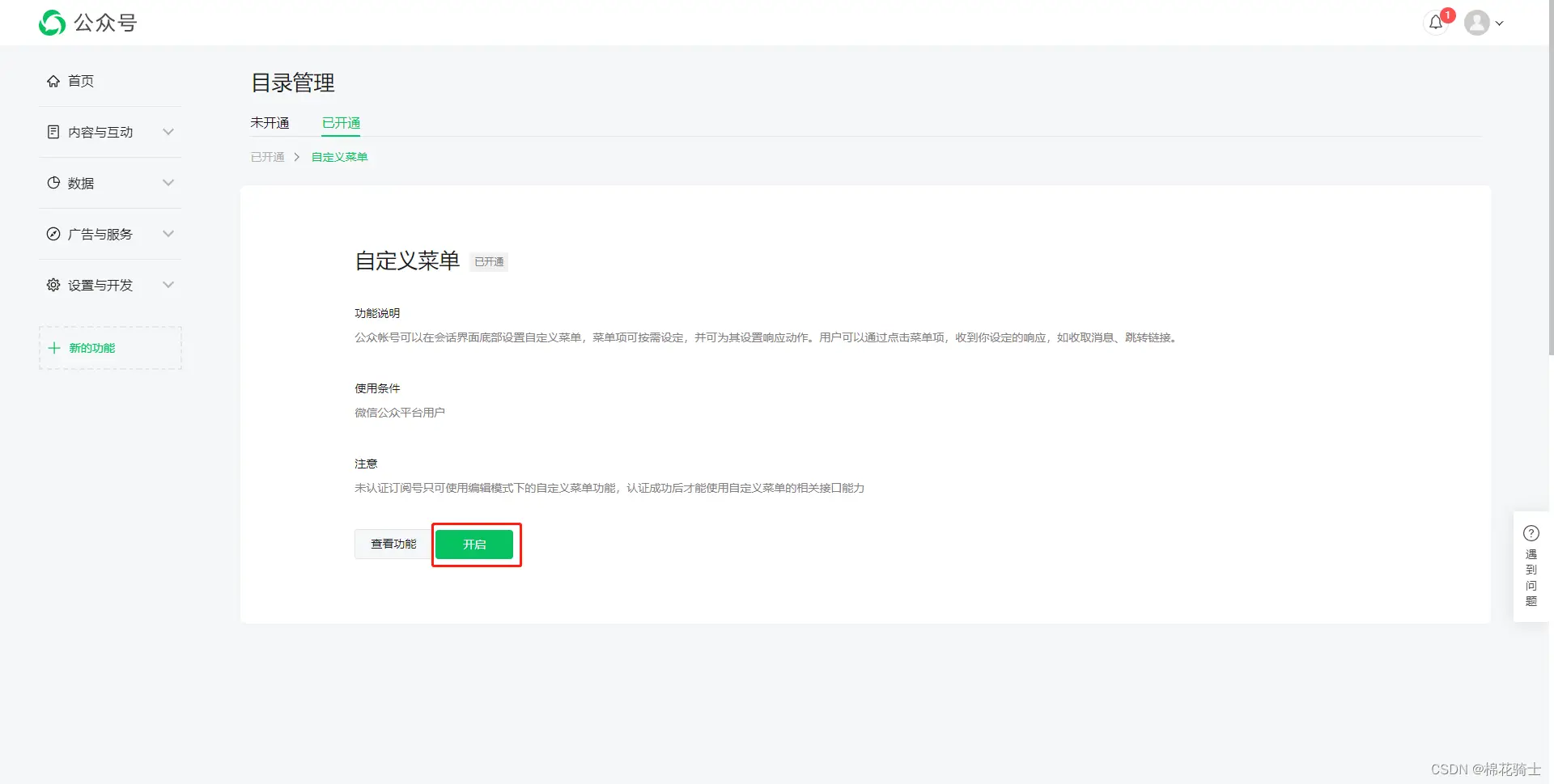 微信公众号自定义菜单如何与服务器配置同时启用 - 生活百科 - 四平生活社区 - 四平28生活网 sp.28life.net