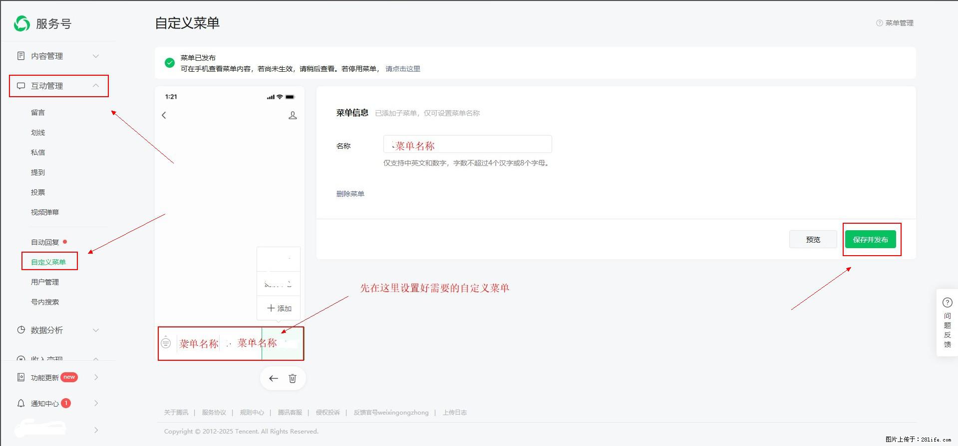 微信公众号自定义菜单如何与服务器配置同时启用 - 生活百科 - 四平生活社区 - 四平28生活网 sp.28life.net