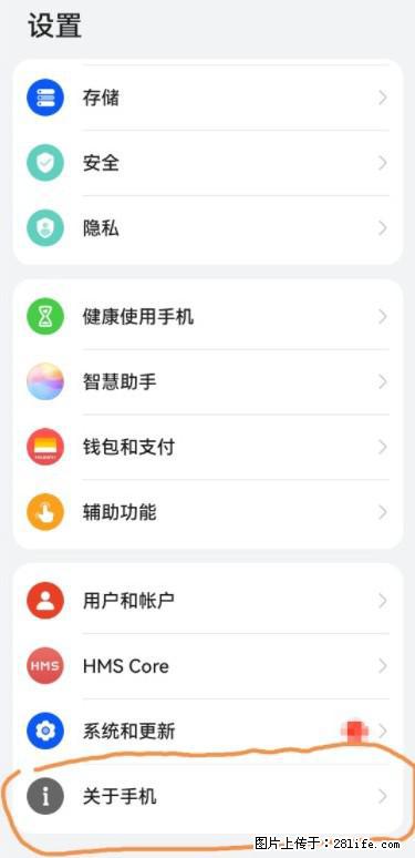 华为手机Mate30 如何开启开发者选项？ - 生活百科 - 四平生活社区 - 四平28生活网 sp.28life.net