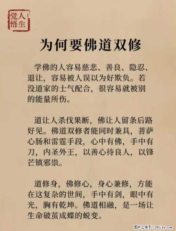 【觉悟人生】为何要佛道双修? - 灌水专区 - 四平生活社区 - 四平28生活网 sp.28life.net