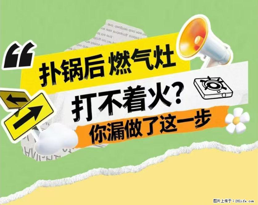 煲汤煮面时，溢锅了，清理干净后，燃气灶却一直点不着火怎么办？ - 家居生活 - 四平生活社区 - 四平28生活网 sp.28life.net