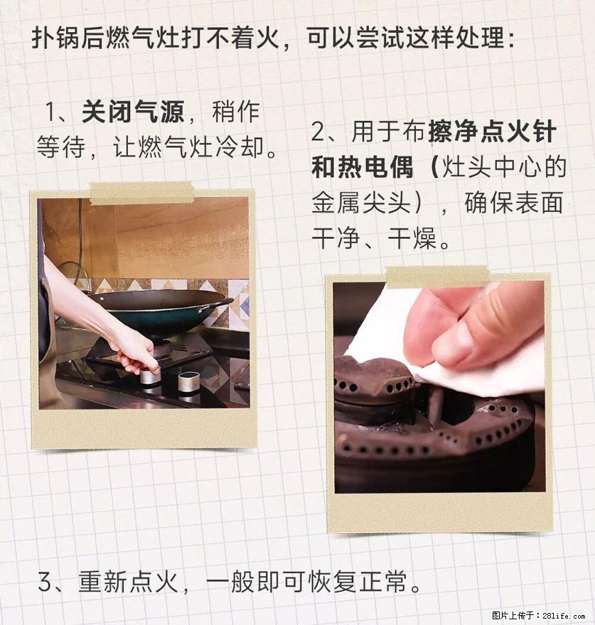 煲汤煮面时，溢锅了，清理干净后，燃气灶却一直点不着火怎么办？ - 家居生活 - 四平生活社区 - 四平28生活网 sp.28life.net
