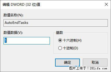 电脑windows10如何设置关机时自动结束任务快速关机 - 生活百科 - 四平生活社区 - 四平28生活网 sp.28life.net