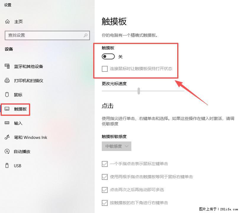 笔记本电脑win10如何禁用鼠标触摸板 - 生活百科 - 四平生活社区 - 四平28生活网 sp.28life.net