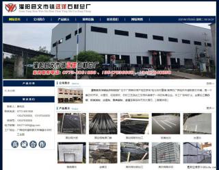 灌阳县文市镇远洋石材总厂 shicai158.julong5.com - 四平28生活网 sp.28life.net