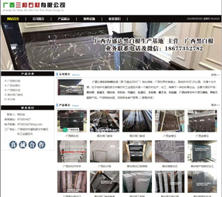 广西三和石材有限公司 shicai6.julong5.com - 四平28生活网 sp.28life.net
