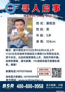 【寻人启事】图中唐铭浩于2025年08月04日上午11:00左右在桂林市临桂区大律街154号附近走失 - 四平28生活网 sp.28life.net