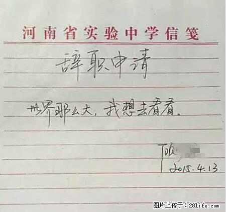 辞掉工作周游世界？现在他们在洗厕所…… - 游山玩水 - 四平生活社区 - 四平28生活网 sp.28life.net