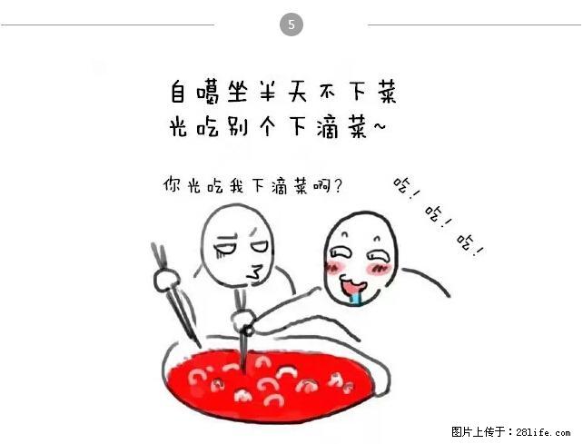 千万不要和这9种哈卵一起吃火锅！ - 美食天地 - 四平生活社区 - 四平28生活网 sp.28life.net