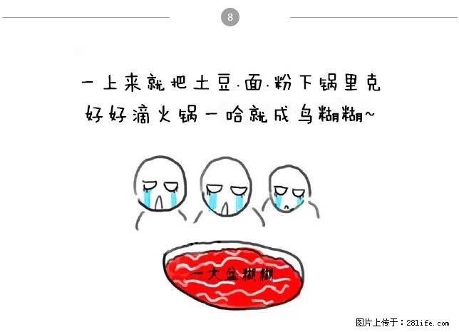 千万不要和这9种哈卵一起吃火锅！ - 美食天地 - 四平生活社区 - 四平28生活网 sp.28life.net